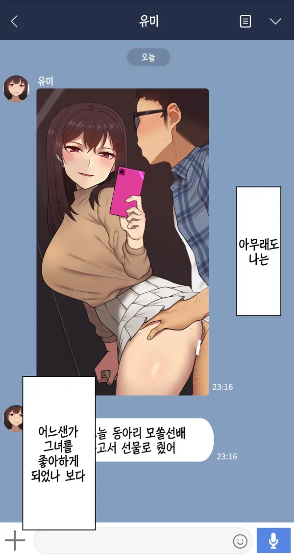 Kanojo Wa Atama No Neji Ga Nuketeru | 그녀는 머리의 나사가 빠져있다